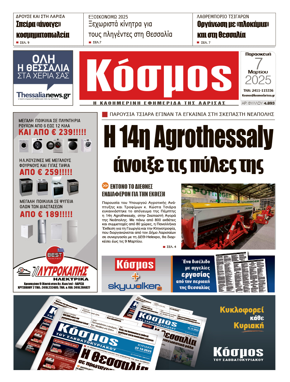 Πρωτοσέλιδο 7/3/2025