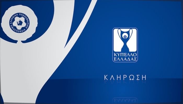 Κύπελλο Ελλάδας: Κλήρωση την Πέμπτη για την 4η φάση