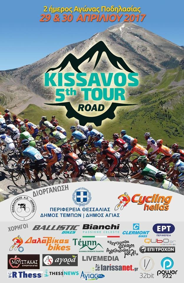 Διήμερος αγώνας ποδηλασίας Kissavos road tour 2017 