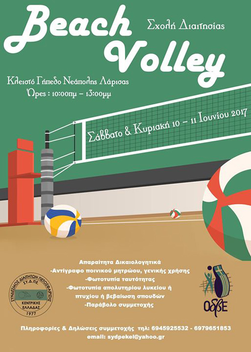 Σχολή νέων διαιτητών Beach Volley στη Λάρισα 