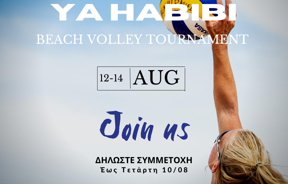 Τουρνουά Beach Volley στην παραλία Αιγάνης από 12-14 Αυγούστου