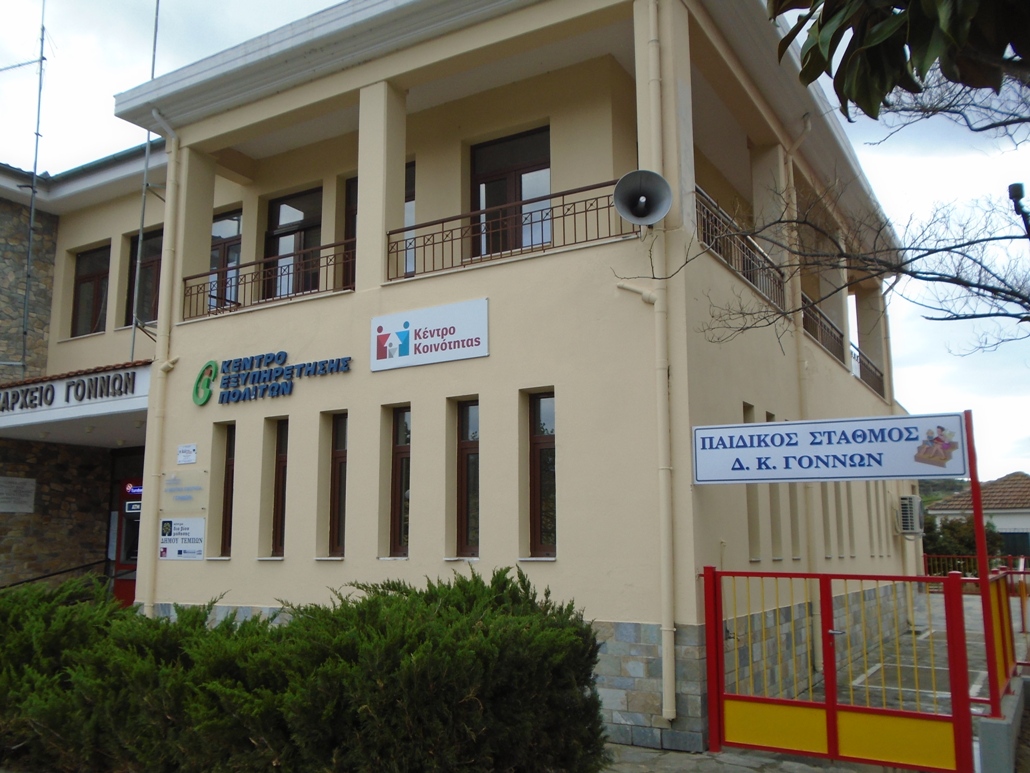 Eγκαίνια στο Κέντρο Κοινότητας και τον Παιδικό Σταθμό Γόννων 