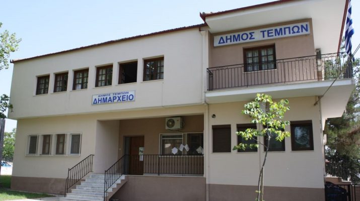 Δήμος Τεμπών: Πρόσκληση για θέσεις εκπαιδευτών στα «Κέντρα Δια Βίου Μάθησης»