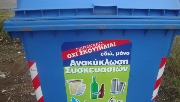 O Δήμος Τυρνάβου για την αποκομιδή ανακυκλώσιμων υλικών 