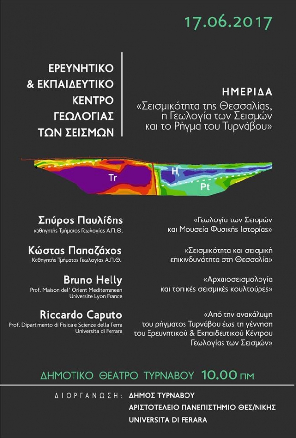 Hμερίδα για τη σεισμικότητα της Θεσσαλίας και το ρήγμα του Τυρνάβου