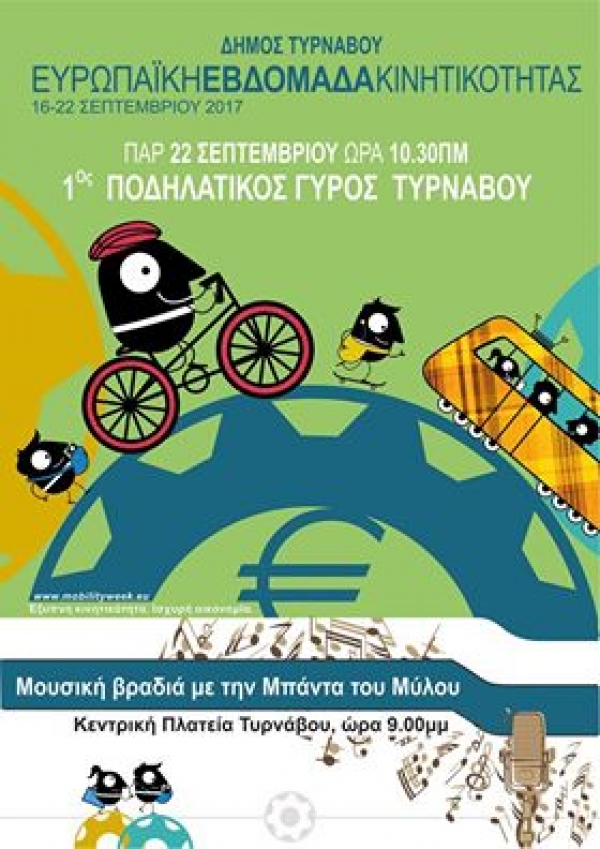 Ποδηλατικός γύρος Τυρνάβου για την Ευρωπαϊκή Εβδομάδα Κινητικότητας