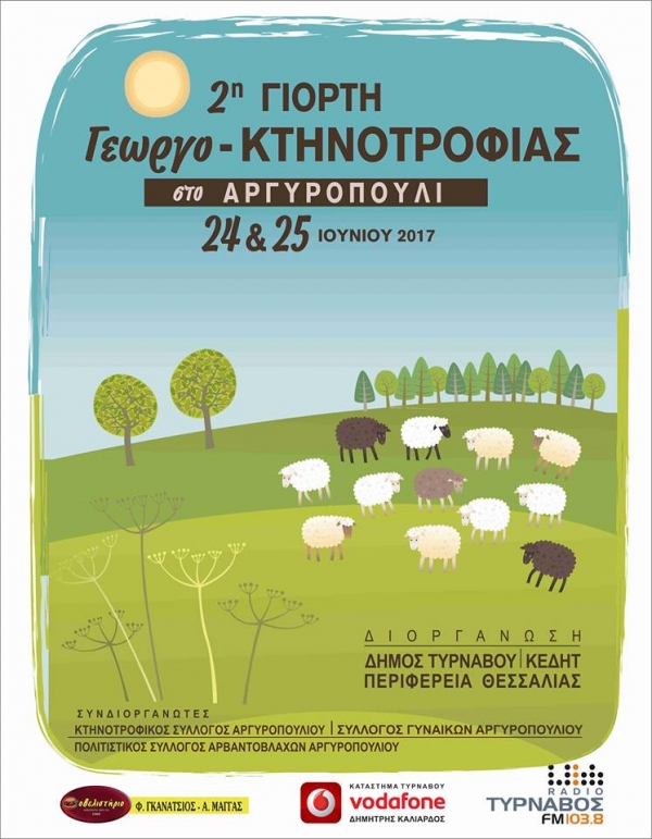 Γιορτή Κτηνοτροφίας στο Αργυροπούλι Τυρνάβου