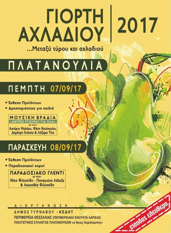 Γιορτή αχλαδιού στα Πλατανούλια Τυρνάβου 