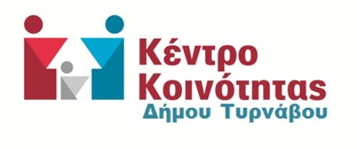 Κέντρο Κοινότητας Τυρνάβου: Πρόσκληση για εξ αποστάσεως συμβουλευτική σε ανέργους 