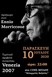Λάρισα: Τιμητική προβολή συναυλίας στη μνήμη του Ενιο Μορικόνε 