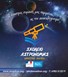 Για 7η συνεχόμενη χρονιά Σχολείο Αστρονομίας στη Λάρισα 