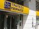 Τράπεζα Πειραιώς: Δεκαετής ανανέωση της συνεργασίας με NN Hellas
