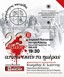 Εκδήλωση μνήμης της γενοκτονίας του ποντιακού ελληνισμού στη Νίκαια