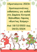 Χριστουγεννιάτικες εκδηλώσεις για παιδιά στη Δημόσια Κεντρική Βιβλιοθήκη Λάρισας 