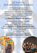Συναυλία Βυζαντινής Μουσικής με αφιέρωμα στους Τυρναβίτες αγωνιστές του 1821