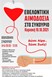 Συκούριο: Εθελοντική αιμοδοσία την Κυριακή 10 Οκτωβρίου