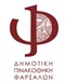 Ιδρύεται Δημοτική Πινακοθήκη στα Φάρσαλα 