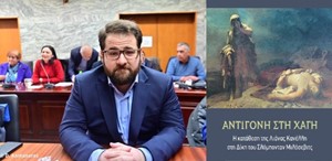 Αντιγόνη στη Χάγη… έναν χρόνο μετά