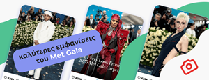 8 Αξιομνημόνευτες Εμφανίσεις από το Met Gala 2025