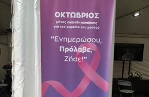 Λάρισα: Επίσκεψη σχολείων στο περίπτερο του Επιμελητηρίου για τον καρκίνο του μαστού 