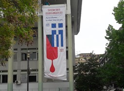 Καμπάνια αιμοδοσίας των νοσοκομείων της Λάρισας για την Παγκόσμια Ημέρα Εθελοντή Αιμοδότη