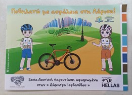 Μαθητές και νέοι της Λάρισας σε δράσεις για τον ΔΕΗ Διεθνή Ποδηλατικό Γύρο Ελλάδας