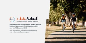 Στη Λάρισα το ΔΕΗ e-bike Festival στις 27 και 28 Νοεμβρίου 