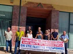 Λάρισα: Διαμαρτυρία δασκάλων -“Όχι στη συρρίκνωση των σχολείων”
