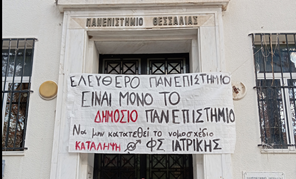 Kατάληψη στο κτίριο Κατσίγρα από τους φοιτητές Ιατρικής Λάρισας 