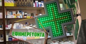 Λάρισα: Ανοιχτά μόνο τα εφημερεύοντα φαρμακεία τη Μ. Παρασκευή και τη Δευτέρα του Πάσχα 