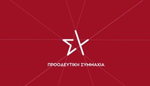 ΣΥΡΙΖΑ: Σε Θεσσαλία και Δυτ. Μακεδονία τα δυο πρώτα περιφερειακά - αναπτυξιακά συνέδρια
