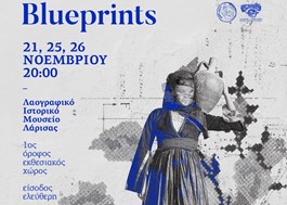 “Blueprints” - Σύγχρονη δράση χορού στο Λαογραφικό Μουσείο Λάρισας