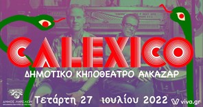 Οι CALEXICO έρχονται στη Λάρισα! - Την Τετάρτη 27 Ιουλίου στο Κηποθέατρο Αλκαζάρ