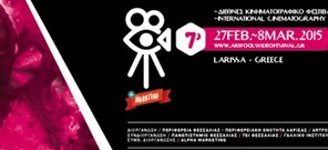 Μέχρι την Κυριακή το 7ο Κινηματογραφικό Φεστιβάλ Λάρισας