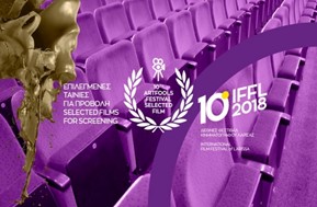 Πόλος έλξης το 10ο Διεθνές Φεστιβάλ Κινηματογράφου Λάρισας - Ανοίγει το Σάββατο η αυλαία