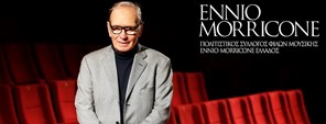 «Το φάντασμα της όπερας» σε μουσική επένδυση Ennio Morricone στο Β΄ Αρχαίο Θέατρο Λάρισας