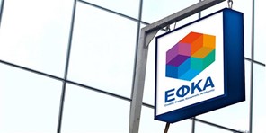 e-ΕΦΚΑ: Από τη Δευτέρα η έναρξη της νέας τοπικής διεύθυνσης στη Λάρισα 
