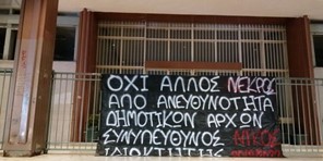 Κρέμασαν πανό στη μνήμη του Νίκου Μπιτσάκη στο Δικαστικό Μέγαρο Λάρισας