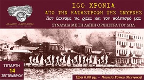 Δήμος Λαρισαίων: Με δυο μεγάλες εκδηλώσεις τιμά την επέτειο 100 χρόνων από την Μικρασιατική Καταστροφή
