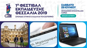 Στη Λάρισα το 1ο Φεστιβάλ Εκπαίδευσης Θεσσαλία 2019    