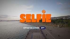Ερχεται το νέο ταξιδιωτικό παιχνίδι selfie στη Λάρισα 