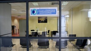 Ενεργοποιούνται τα Κέντρα Ενημέρωσης Δανειοληπτών-Aπό 21 Αυγούστου σε λειτουργία στη Λάρισα 