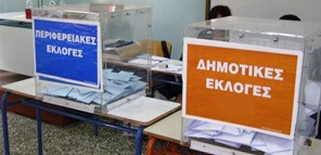 Αυτοδιοικητικές εκλογές 2023: Την Τρίτη ανοίγει η ηλεκτρονική πύλη υποβολής υποψηφιοτήτων