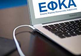 Νέα τοπική διεύθυνση e-EΦΚΑ στη Λάρισα - Έναρξη λειτουργίας από Δευτέρα 31 Μαΐου