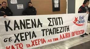 Στη Λάρισα συναντώνται τα κινήματα της Θεσσαλίας κατά των πλειστηριασμών