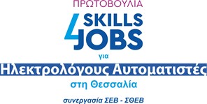 Skills4Jobs: Τελευταία εβδομάδα δηλώσεων για ηλεκτρολόγους αυτοματιστές στη Θεσσαλία