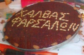Γιορτή Αμυγδάλου στο Συκούριο και Γιορτή Χαλβά στα Φάρσαλα