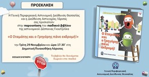 Δημοτική Πινακοθήκη: Παρουσιάζεται το παιδικό βιβλίο "Ο Σταμάτης και ο Γρηγόρης πάνε εκδρομή" 