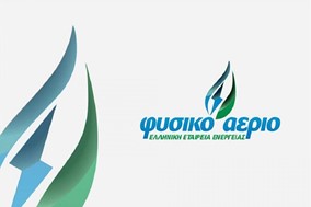 Φυσικό Αέριο Ελληνική Εταιρεία Ενέργειας: Διαρκής αύξηση του πελατολογίου 