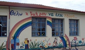 Κορωνοϊός: Αναστέλλει τη λειτουργία του το Ειδικό Σχολείο Γαλανόβρυσης 